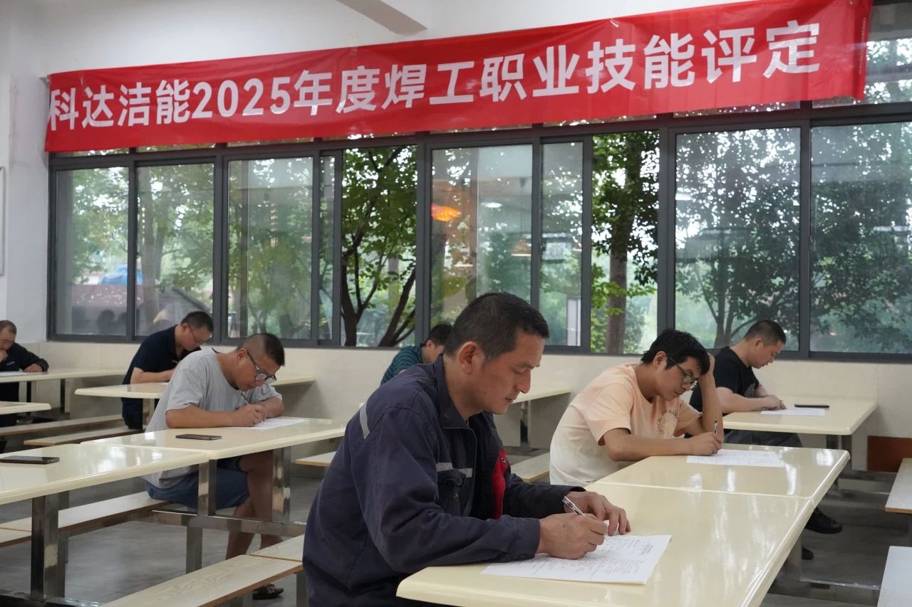 KEDA (Anhui) Clean Energy Hosts Second Welding Skills Assessment