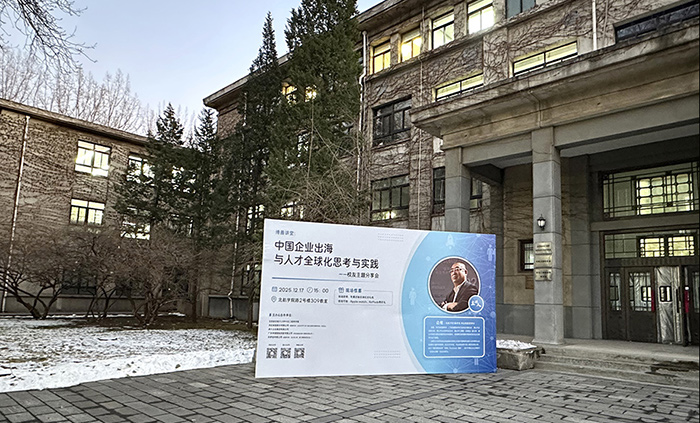 From Beihang to the World — Chairman Mr. Cheng BIAN Shares Insights on Global Expansion and Talent Globalization