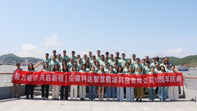 KEDA Smart Energy Celebrates 10th Anniversary with 4-Day Team Building on Shengsi Islands