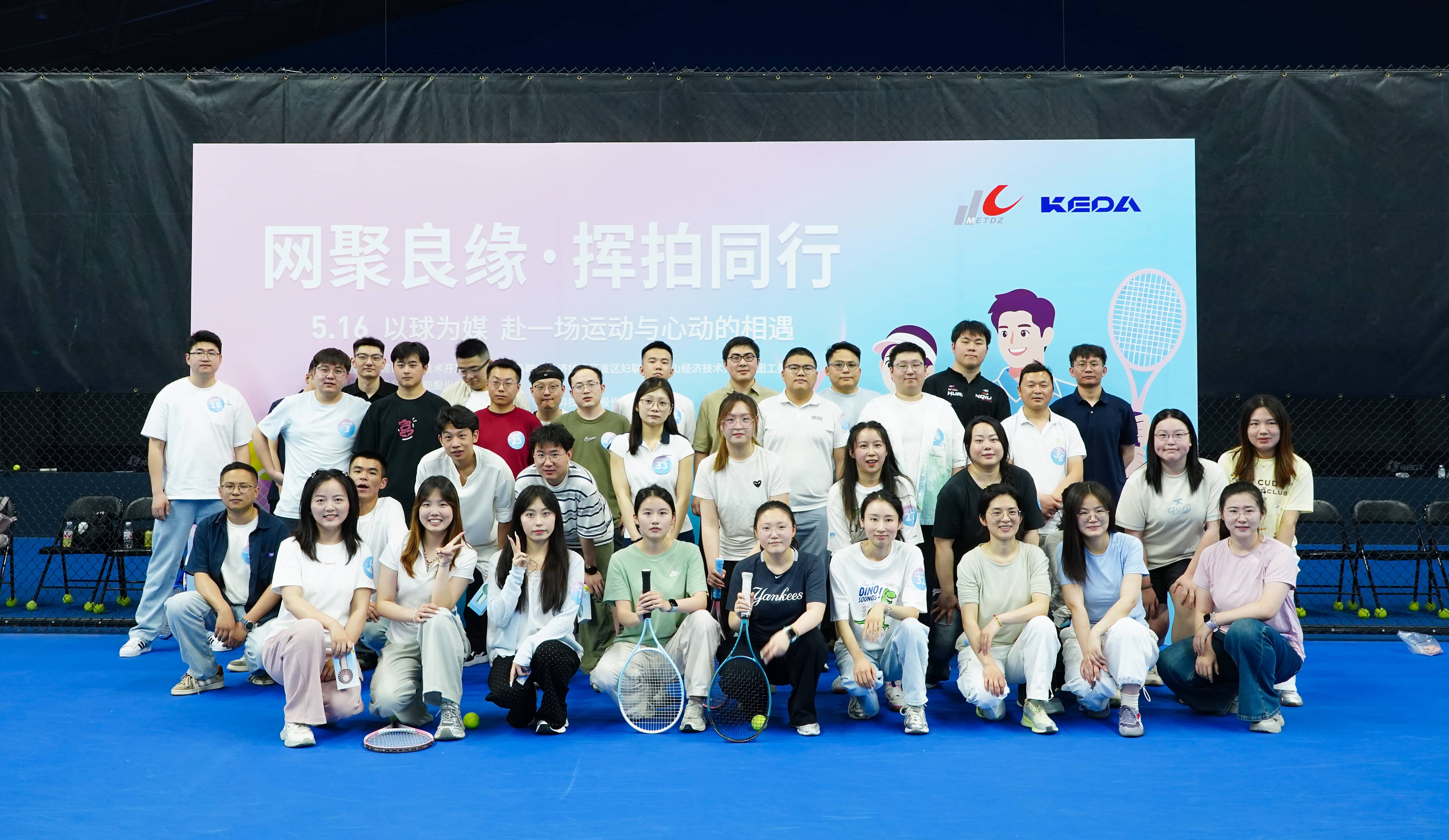 Anhui KEDA Clean Energy Brings Young Professionals Together Through Tennis & Networking